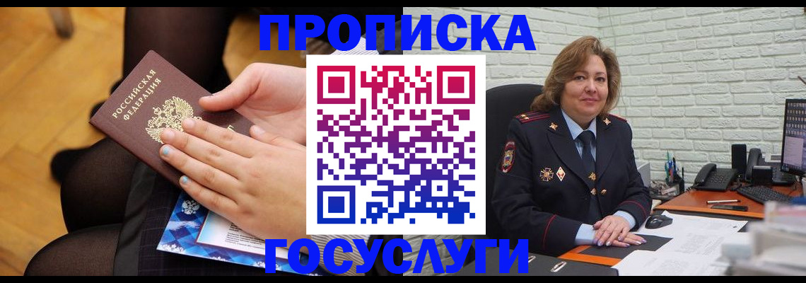 временная регистрация надежно в Сураже
